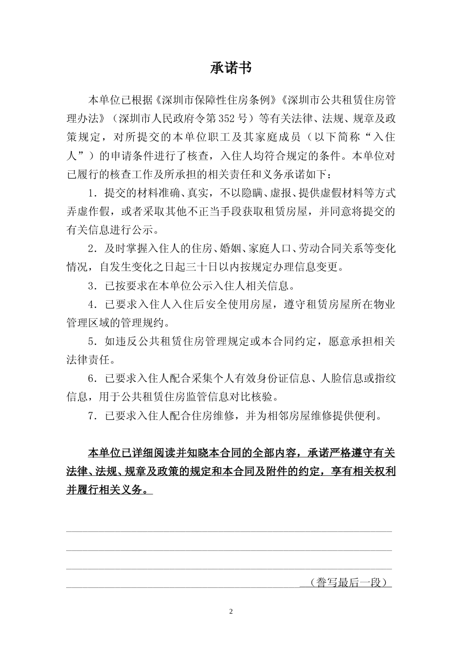 【合同】 深圳市公共租赁住房租赁合同（定向配租）示范文本_第3页