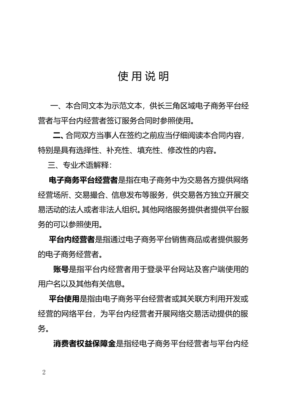 【合同】 长三角区域电商平台服务合同（示范文本）_第2页