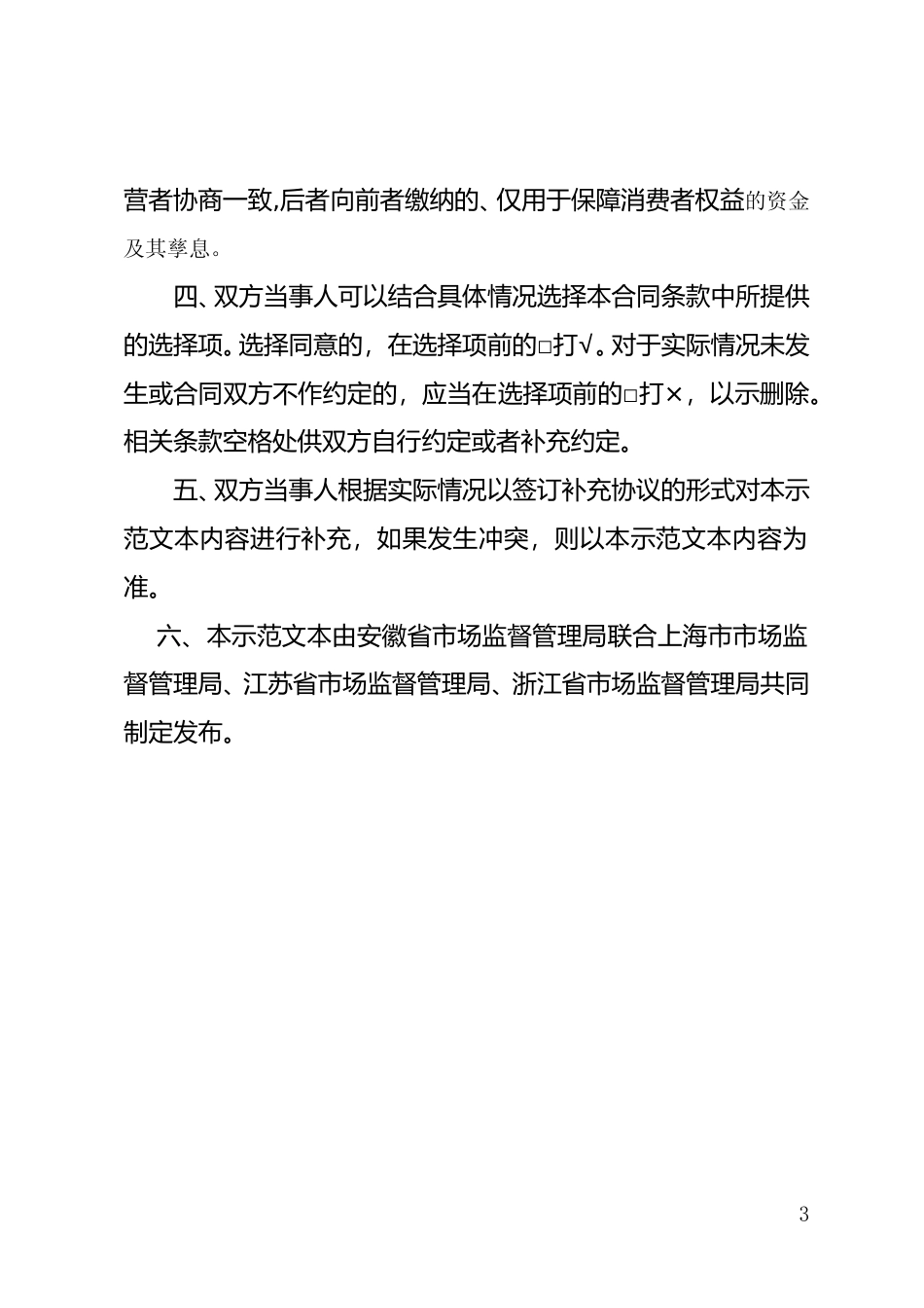 【合同】 长三角区域电商平台服务合同（示范文本）_第3页