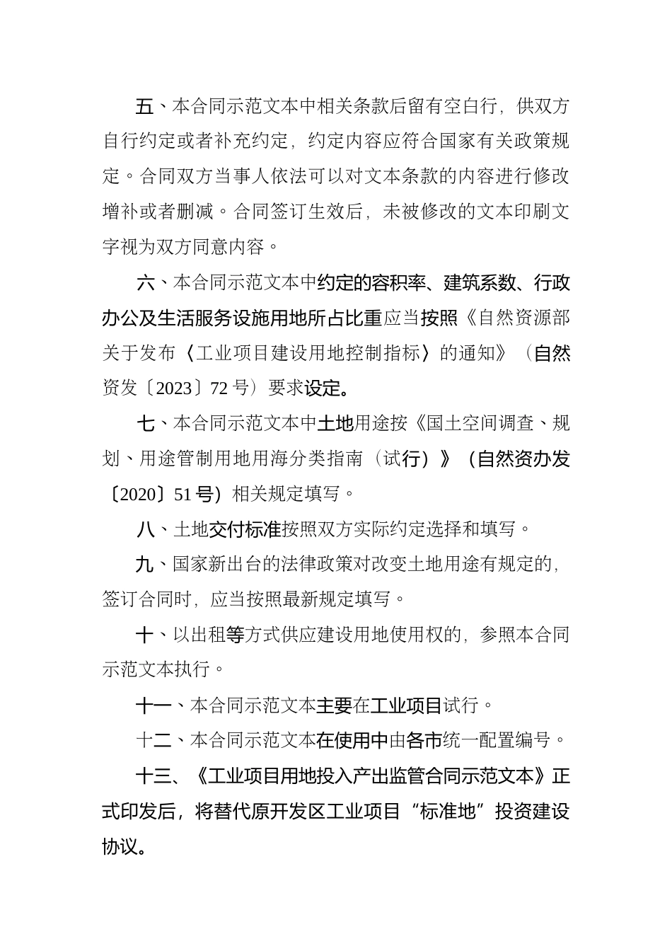 【合同】 工业项目用地投入产出监管合同示范文本（试行）_第2页