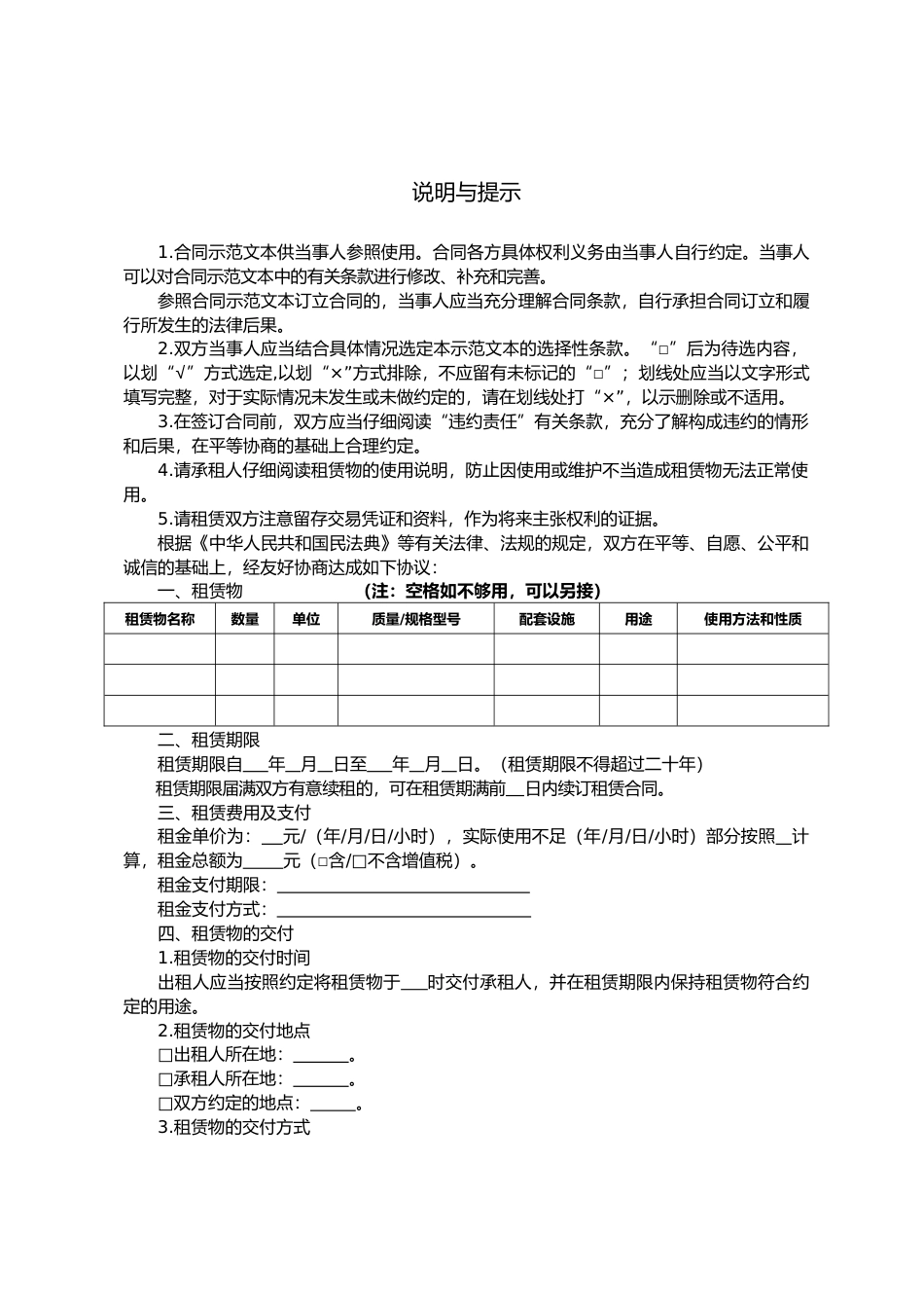 【合同】 京津冀地区租赁合同_第3页