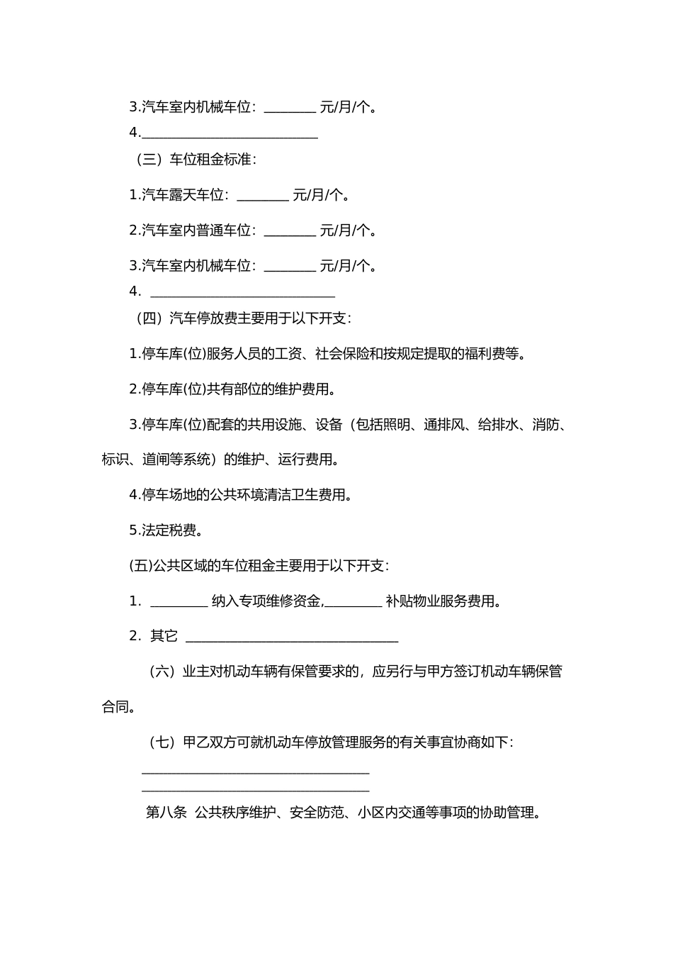 【合同】 江苏省住宅物业委托服务合同（示范文本）_第3页