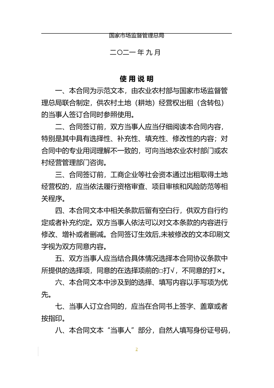 【合同】 农村土地经营权出租合同（示范文本）_第2页