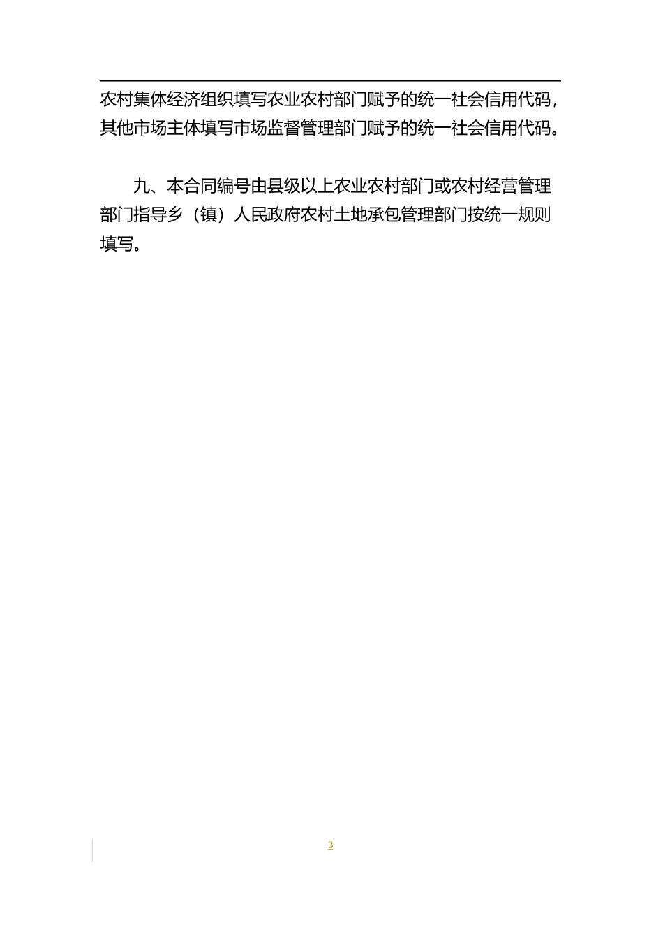【合同】 农村土地经营权出租合同（示范文本）_第3页