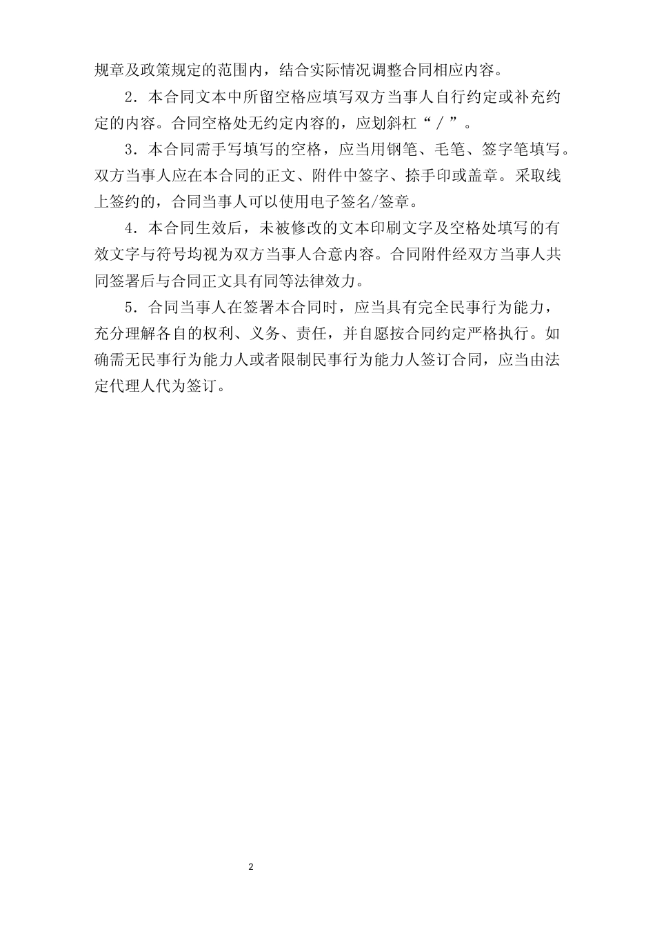 【合同】 深圳市保障性租赁住房租赁合同（政府组织配租)示范文本_第2页