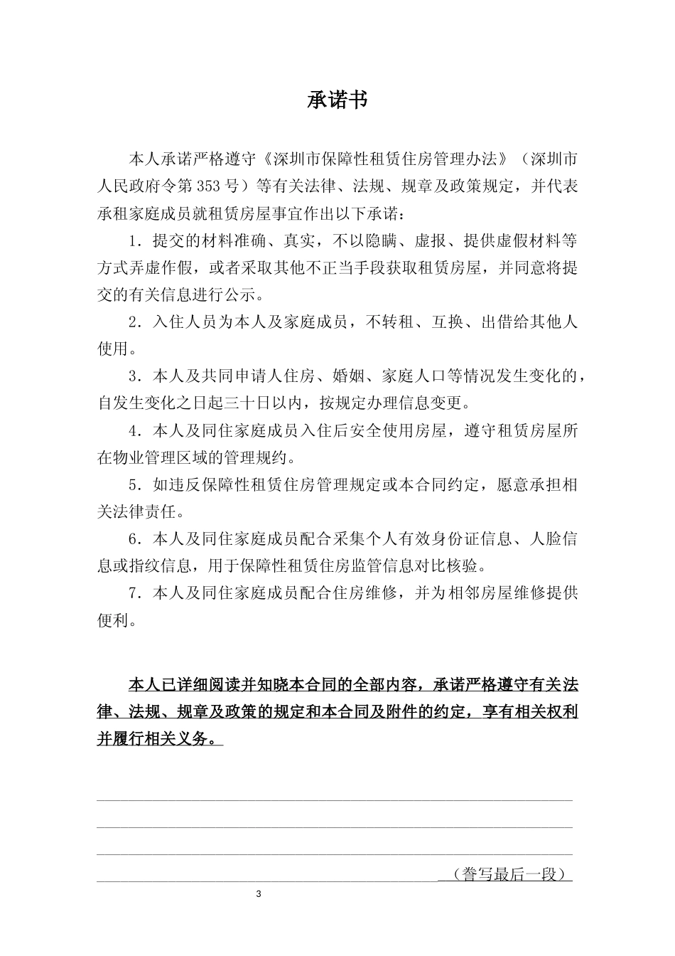 【合同】 深圳市保障性租赁住房租赁合同（政府组织配租)示范文本_第3页