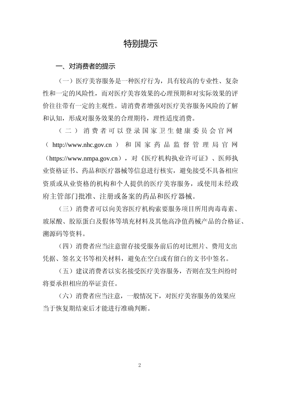 【合同】 医疗美容消费服务合同_第3页