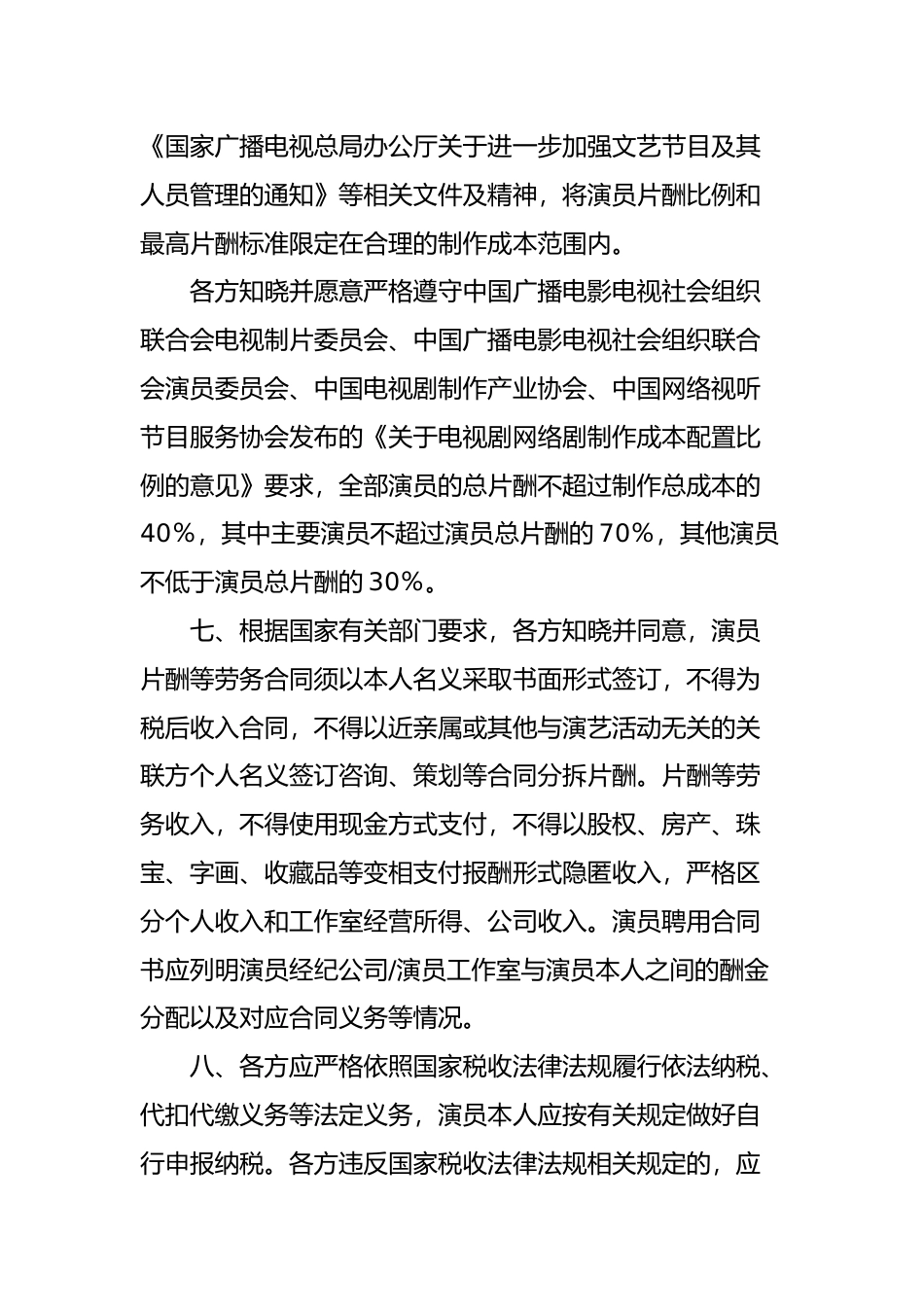 【合同】 演员聘用合同示范文本（试行）_第3页