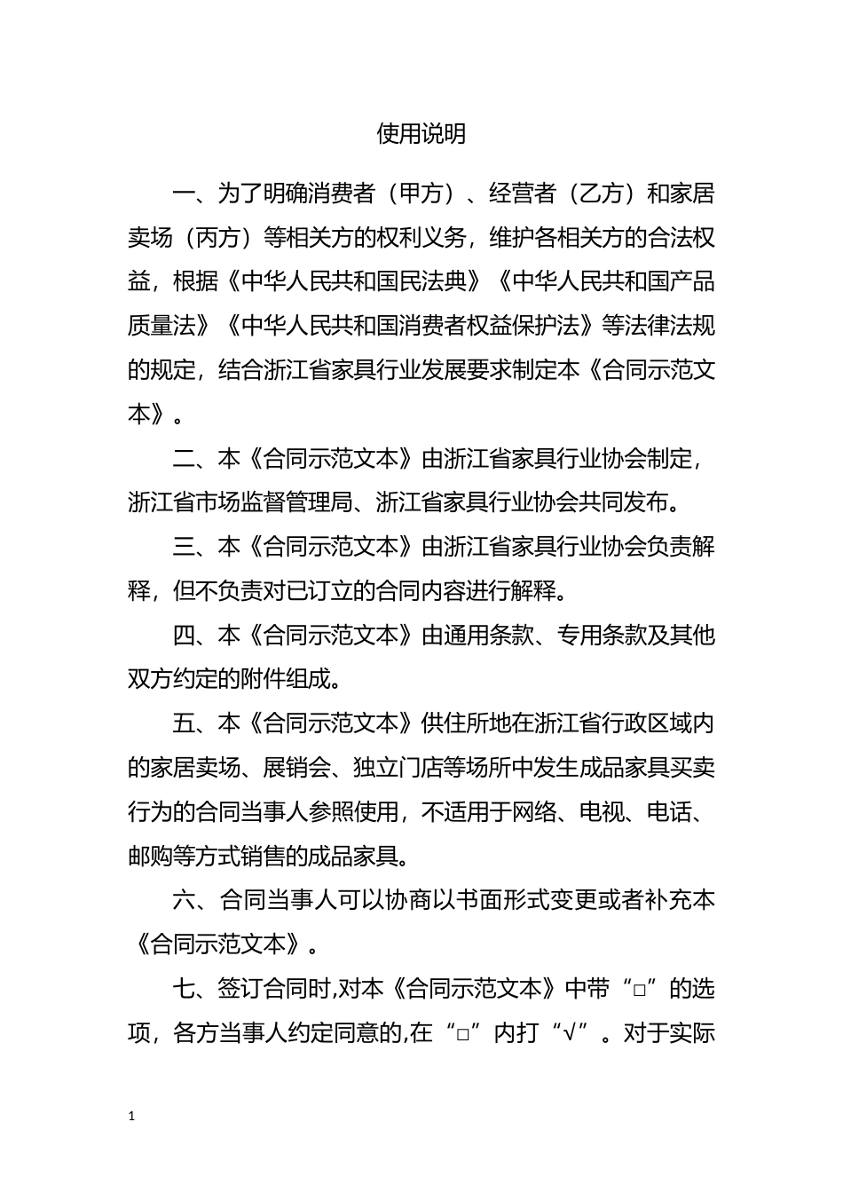 【合同】 浙江省家具买卖合同(示范文本)（HT33／SF24　1-2023）_第2页