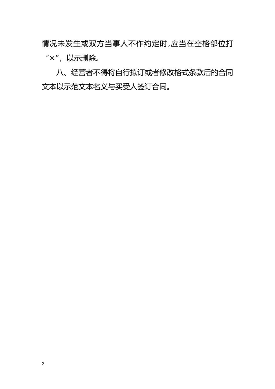 【合同】 浙江省家具买卖合同(示范文本)（HT33／SF24　1-2023）_第3页