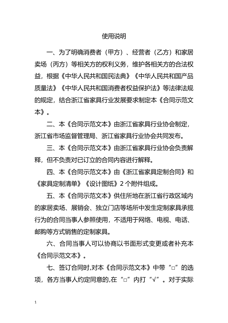 【合同】 浙江省家具定制合同（示范文本）（HT33／SF24　2-2023）_第2页