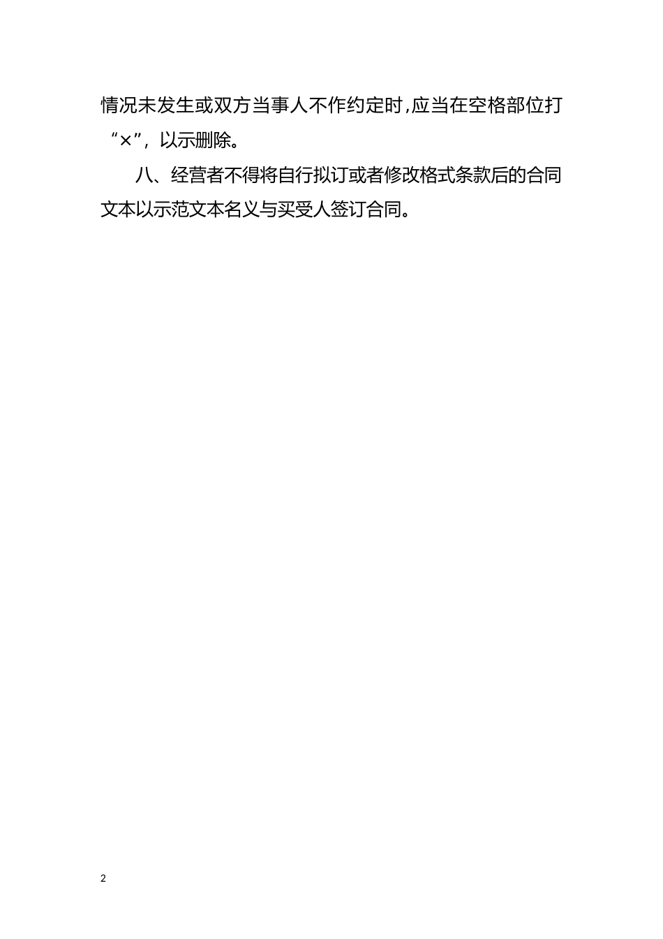 【合同】 浙江省家具定制合同（示范文本）（HT33／SF24　2-2023）_第3页