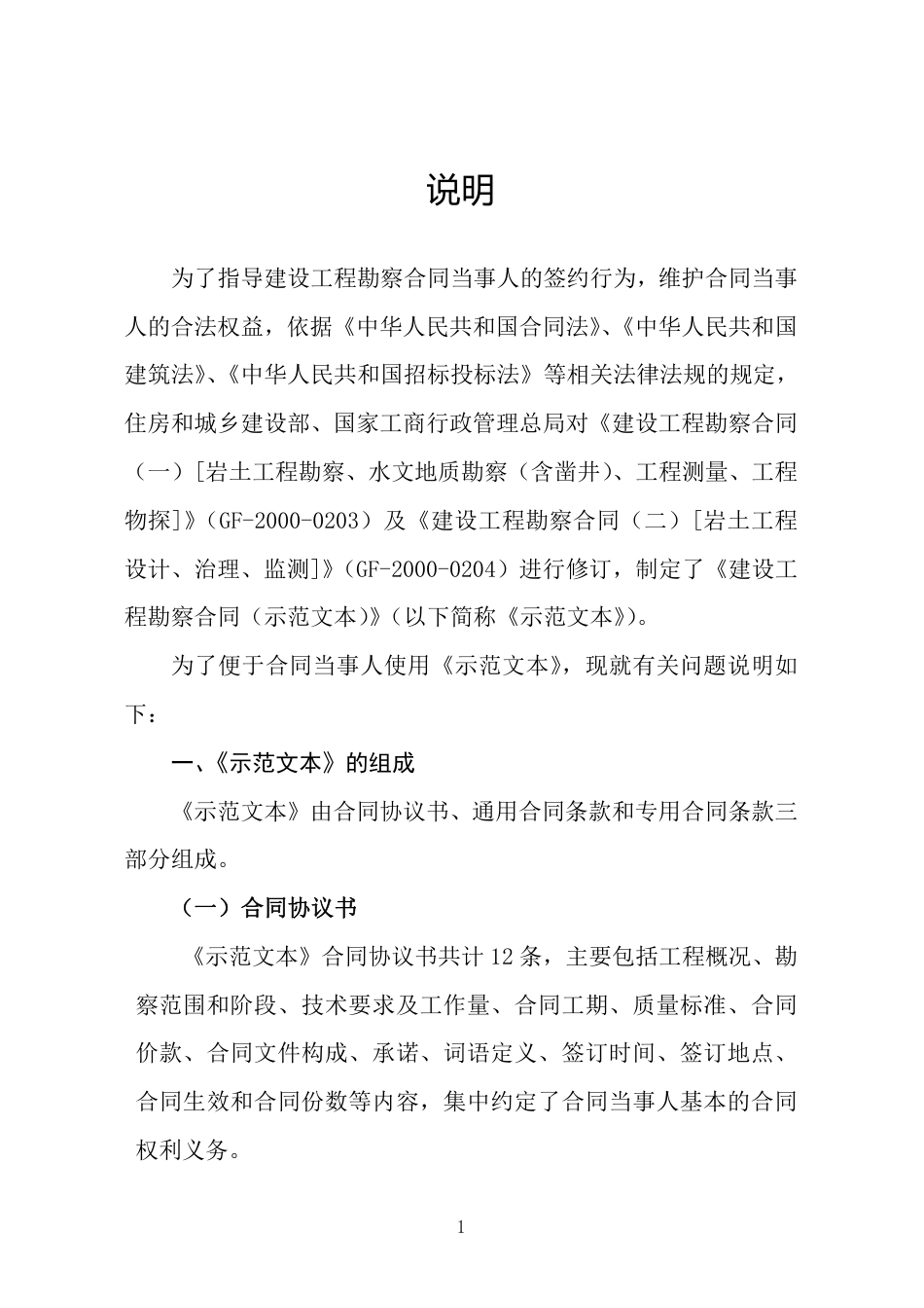 【合同】 建设工程勘察合同示范文本_第2页