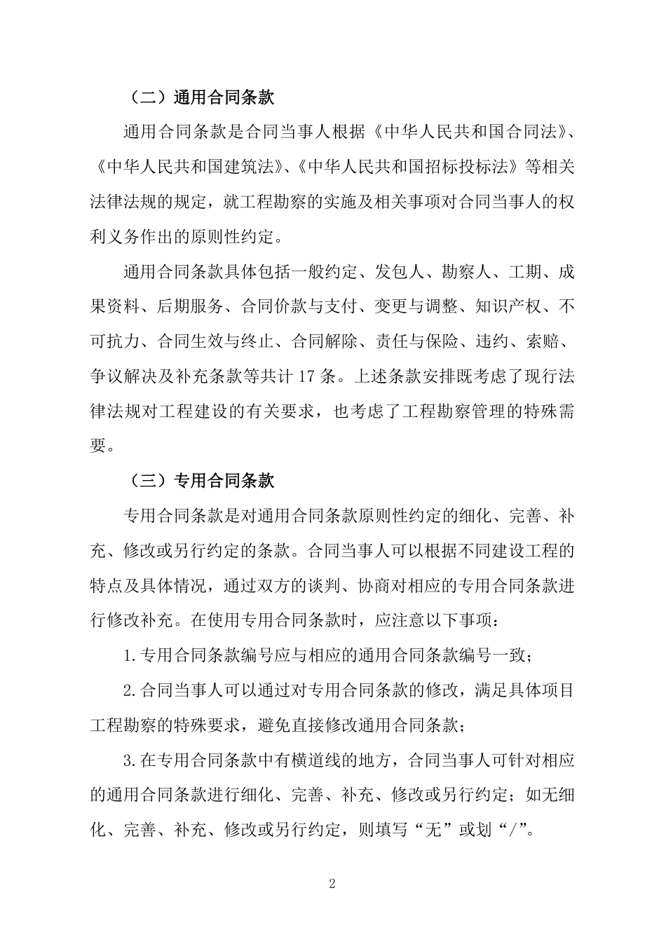 【合同】 建设工程勘察合同示范文本_第3页