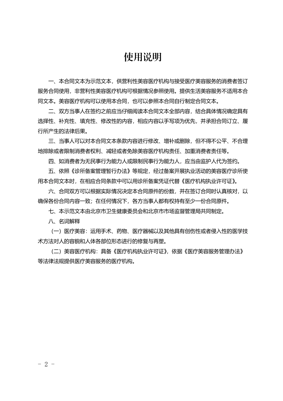 【合同】 北京市医疗美容服务合同（2023）_第2页