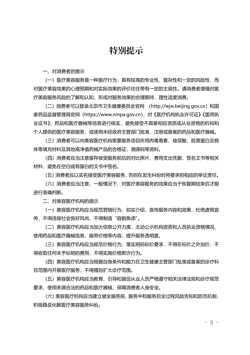 【合同】 北京市医疗美容服务合同（2023）_第3页