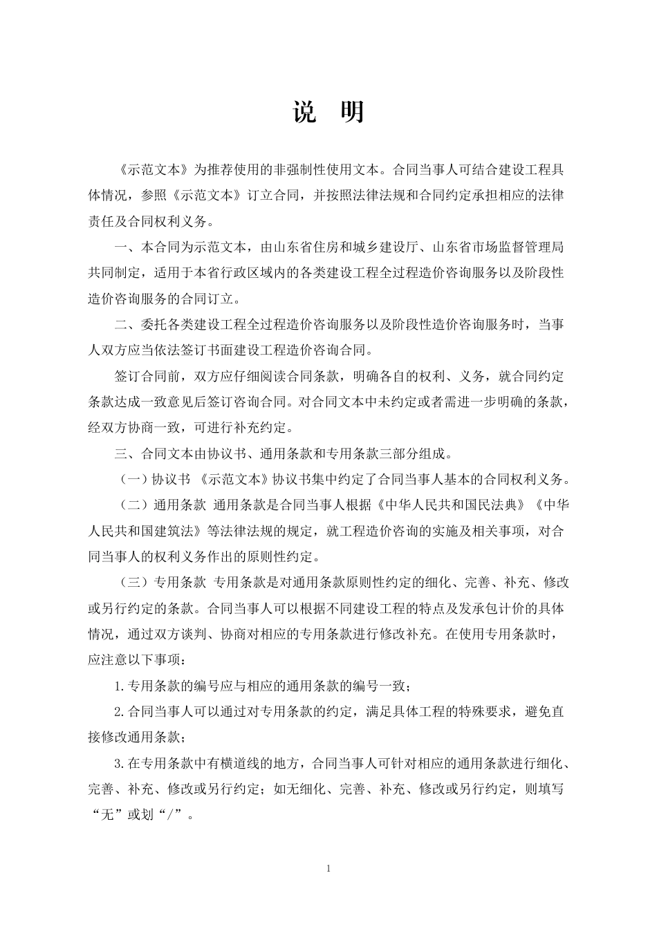【合同】 2023+SDF-2023-0001《山东省建设工程造价咨询合同（示范文本）》_第3页