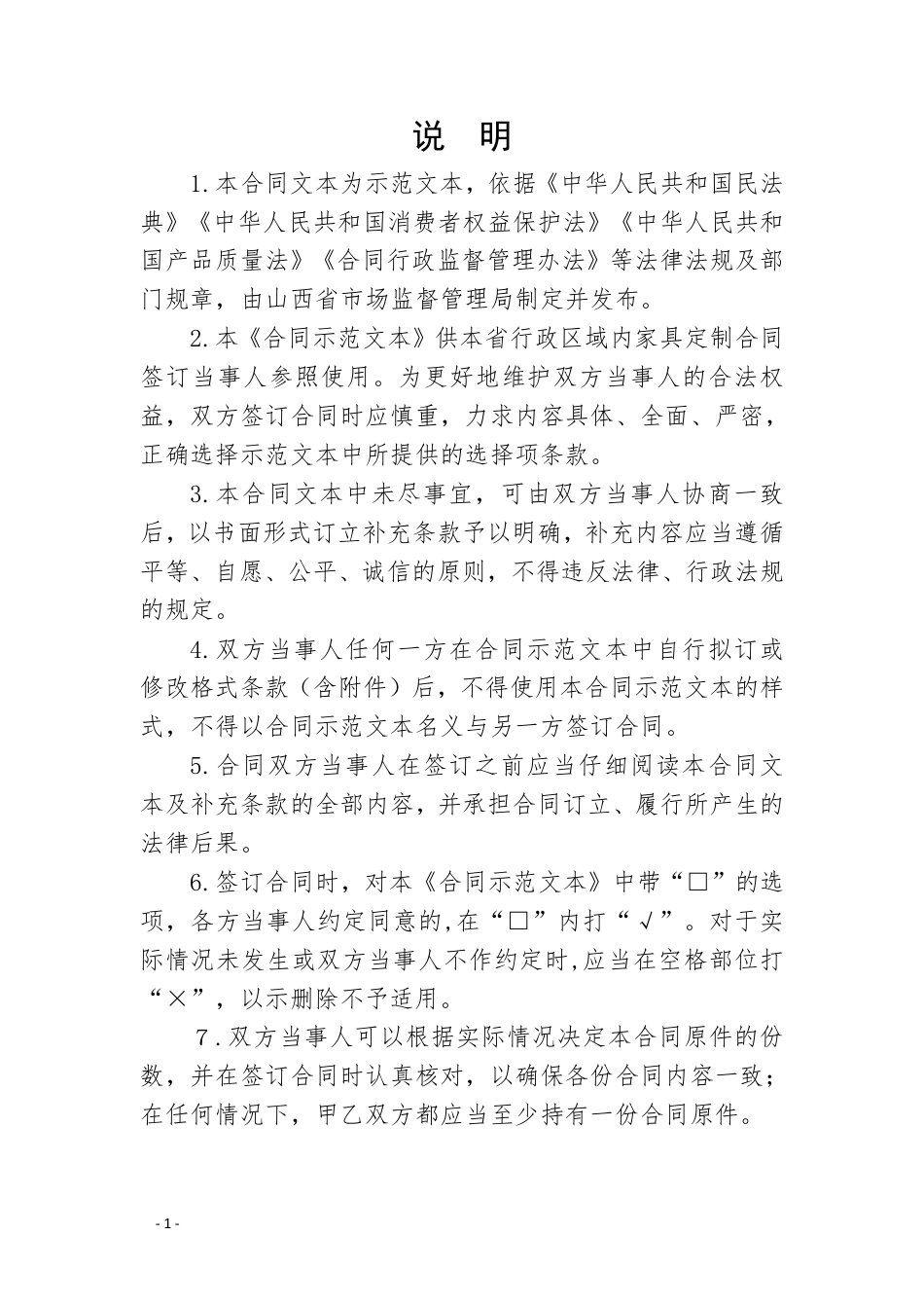【合同】 《山西省家具定制合同（示范文本）》_第3页