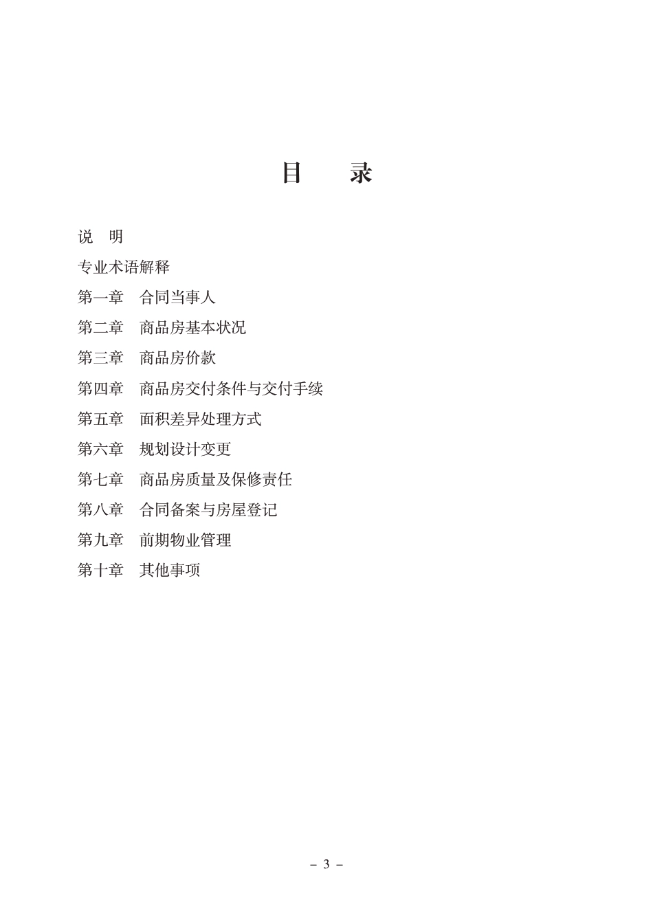 【合同】 《商品房买卖合同（预售）示范文本》、《商品房买卖合同（现售）示范文本》_第3页