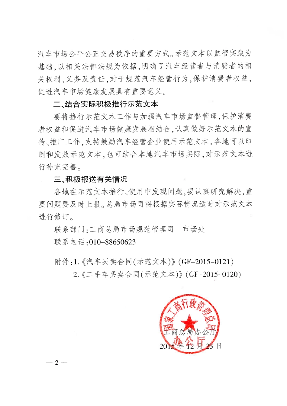 【合同】 《汽车买卖合同（示范文本）》和新版《二手车买卖合同（示范文本）》_第2页
