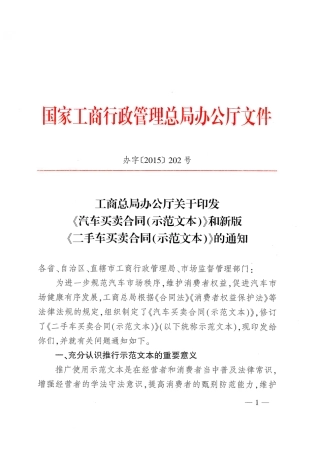 【合同】 《汽车买卖合同（示范文本）》和新版《二手车买卖合同（示范文本）》
