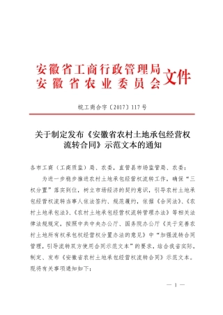 【合同】 《安徽省农村土地承包经营权流转合同》示范文本