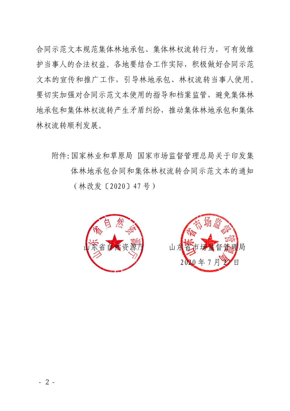 【合同】 《集体林地承包合同示范文本》、《集体林权流转合同示范文本》_第2页