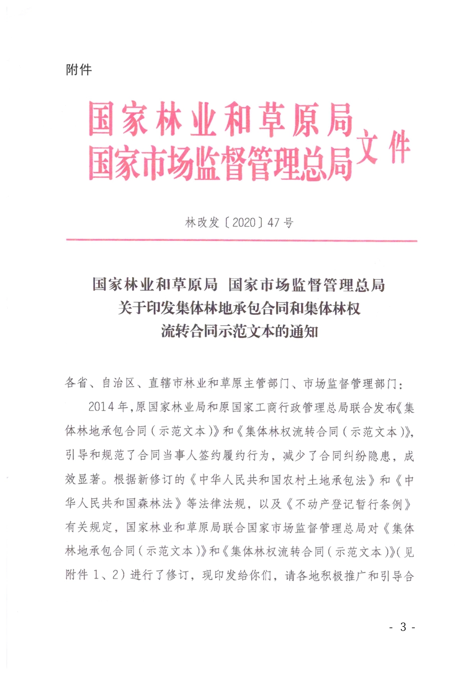 【合同】 《集体林地承包合同示范文本》、《集体林权流转合同示范文本》_第3页