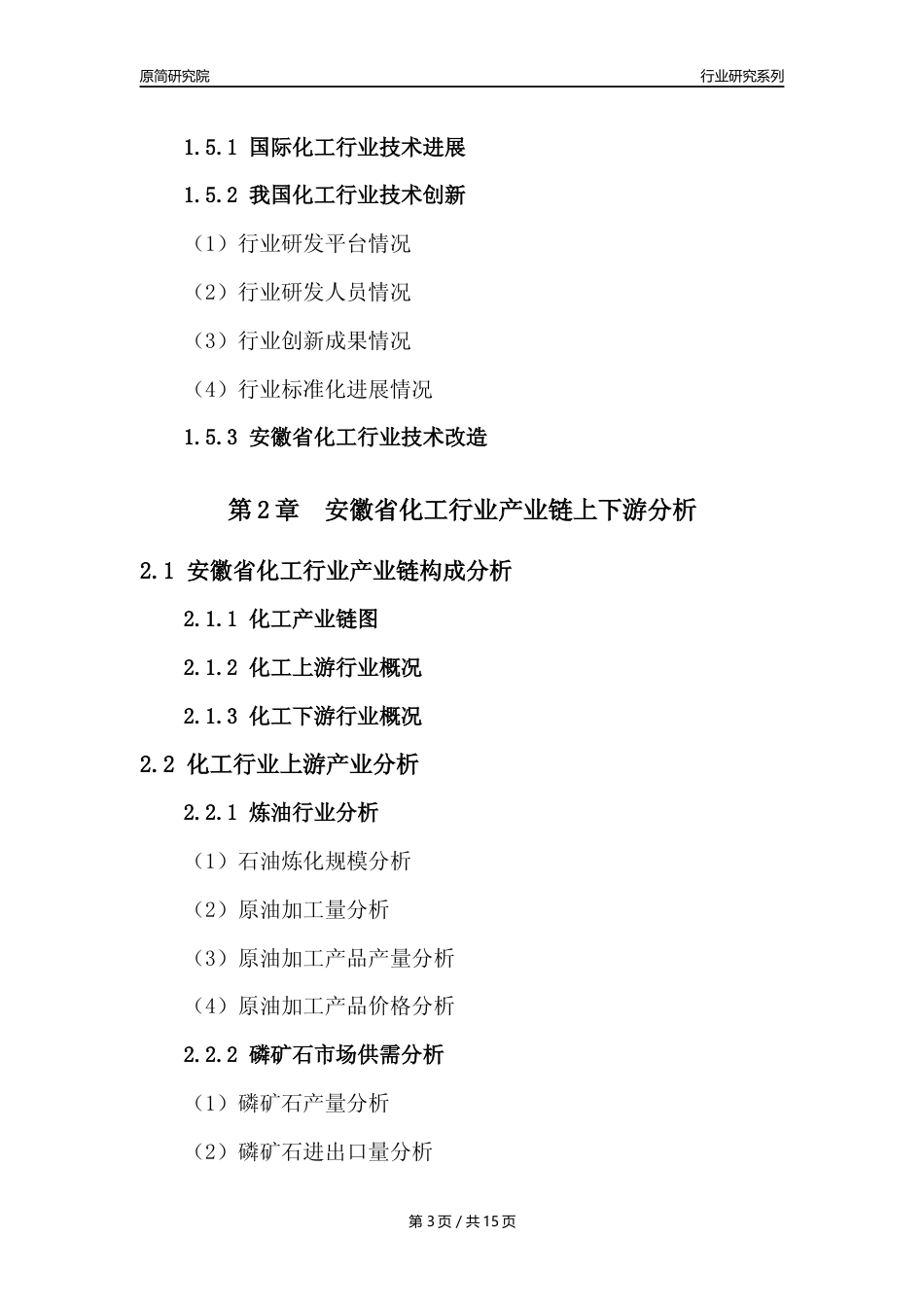 【化工行业年报】2022年度安徽省化工行业分析报告（2023年11月）_第3页
