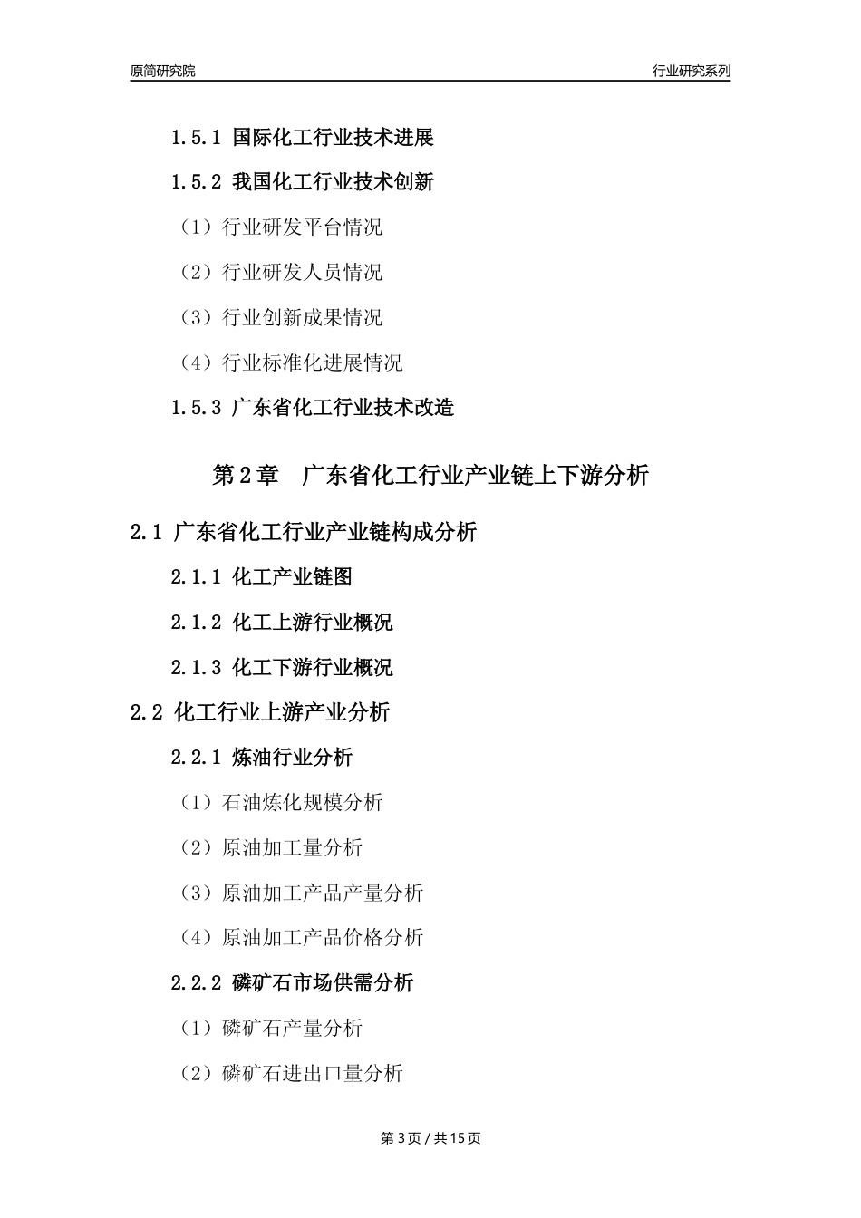 【化工行业年报】2022年度广东省化工行业分析报告（2023年11月）_第3页