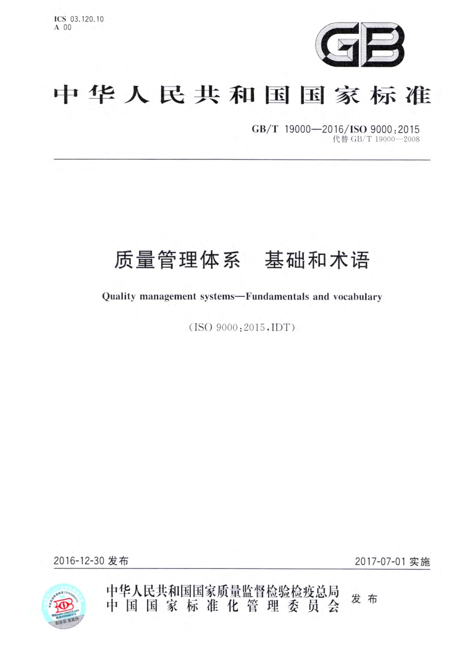 【推荐性国标】 GB_T 19000-2016 质量管理体系 基础和术语_第1页