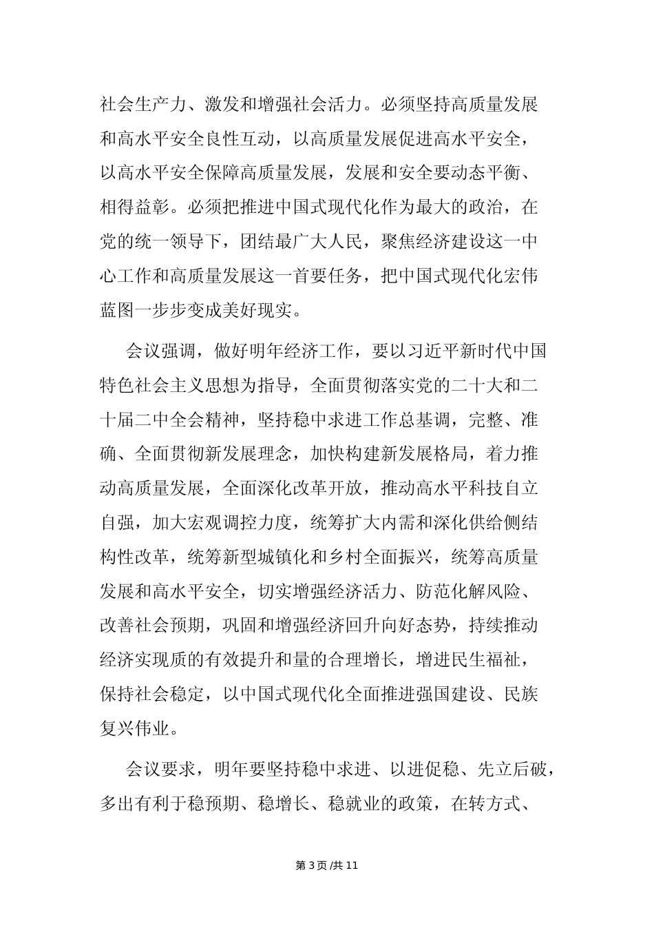 2023年12月中央经济工作会议通稿_第3页
