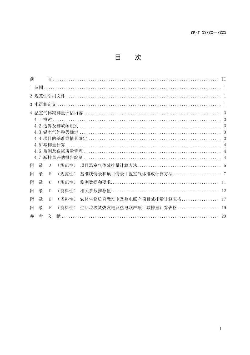 [国家标准] 《基于项目的温室气体减排量评估技术规范 生物质发电及热电联产项目》_第3页