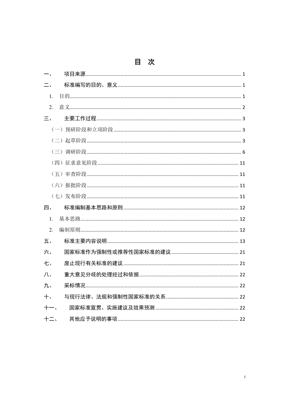 [国家标准] 物流行业能源管理体系实施指南-征求意见稿 (1)_第3页