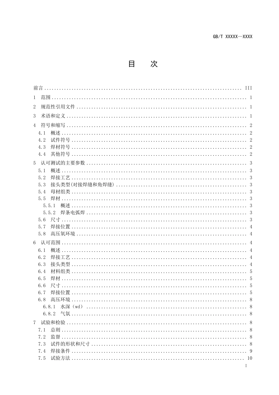 [国家标准] 20_WD_2022000603_水下高压干式焊工和焊接操作工技能评定_第2页