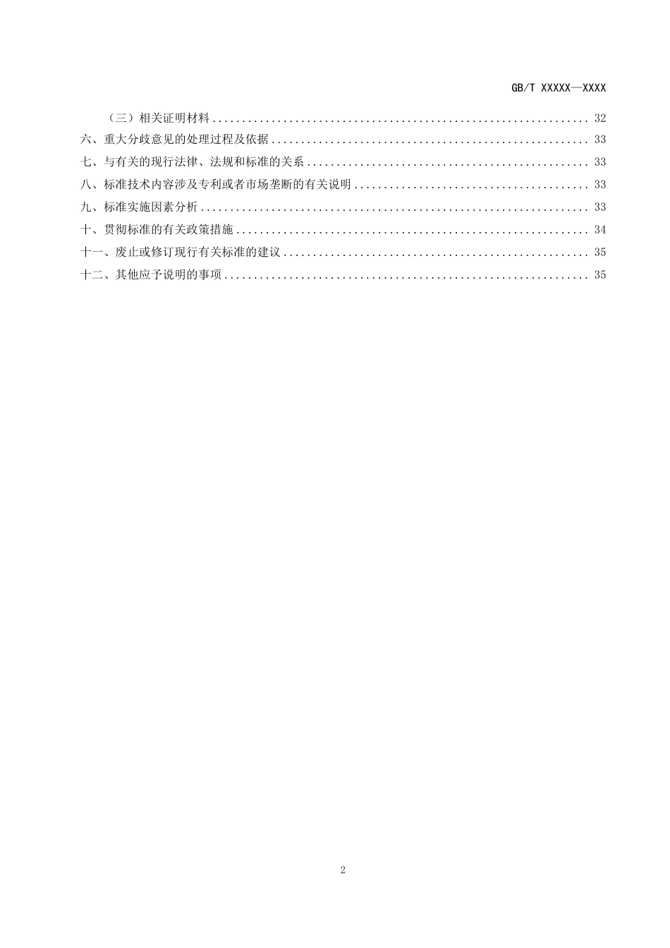 [国家标准] 20_DI_2020101989_国家城镇救援队能力建设与分级测评标准_第3页