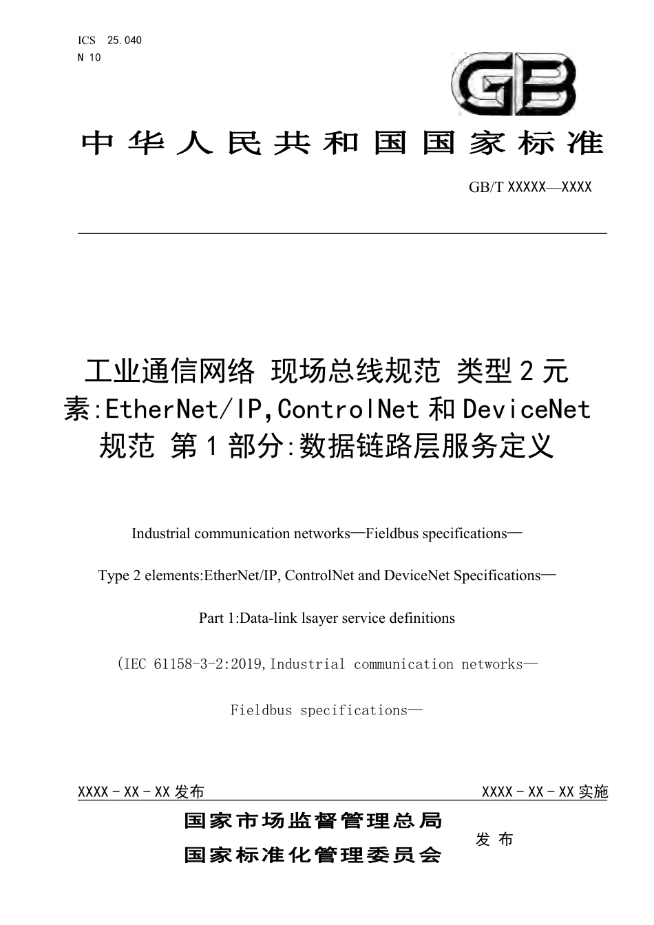 [国家标准] 20_WD_2021000333_工业通信网络 现场总线规范 类型2元素：_第1页