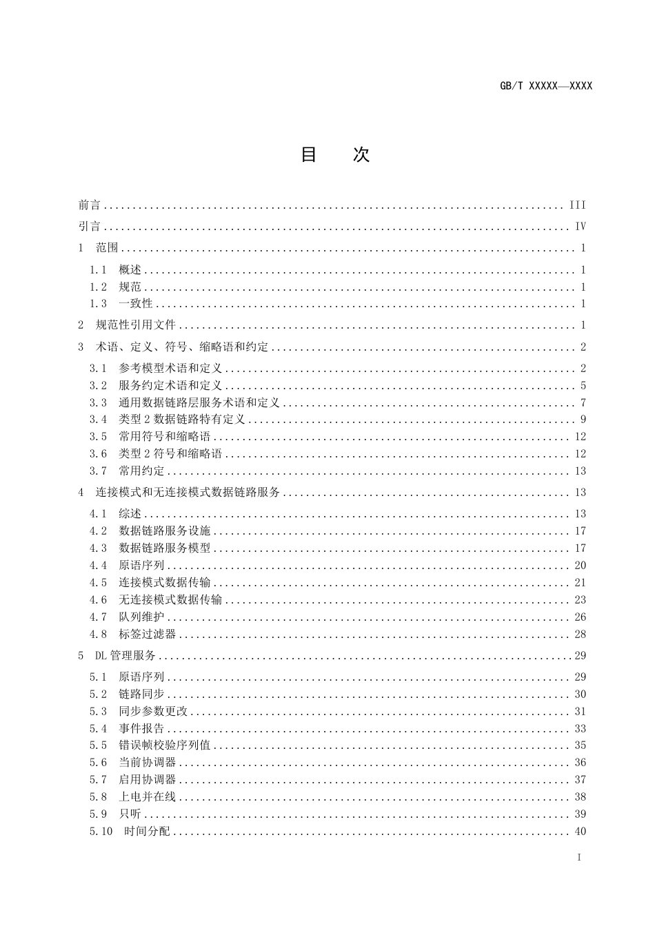 [国家标准] 20_WD_2021000333_工业通信网络 现场总线规范 类型2元素：_第3页