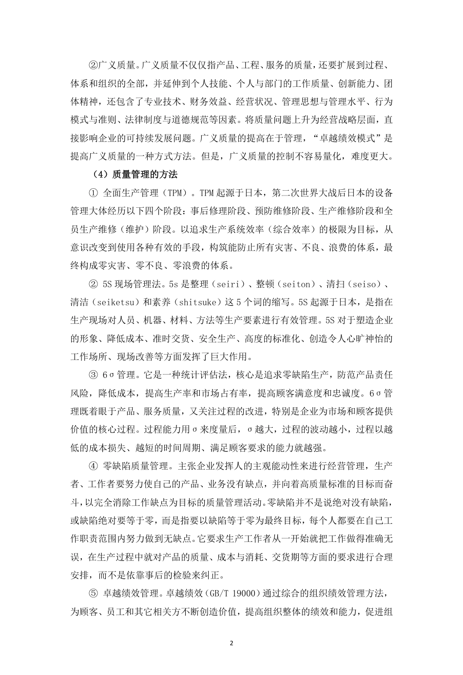 [国家标准] 《食品生产质量控制与管理通用技术规范》（二轮）编制说明_第2页