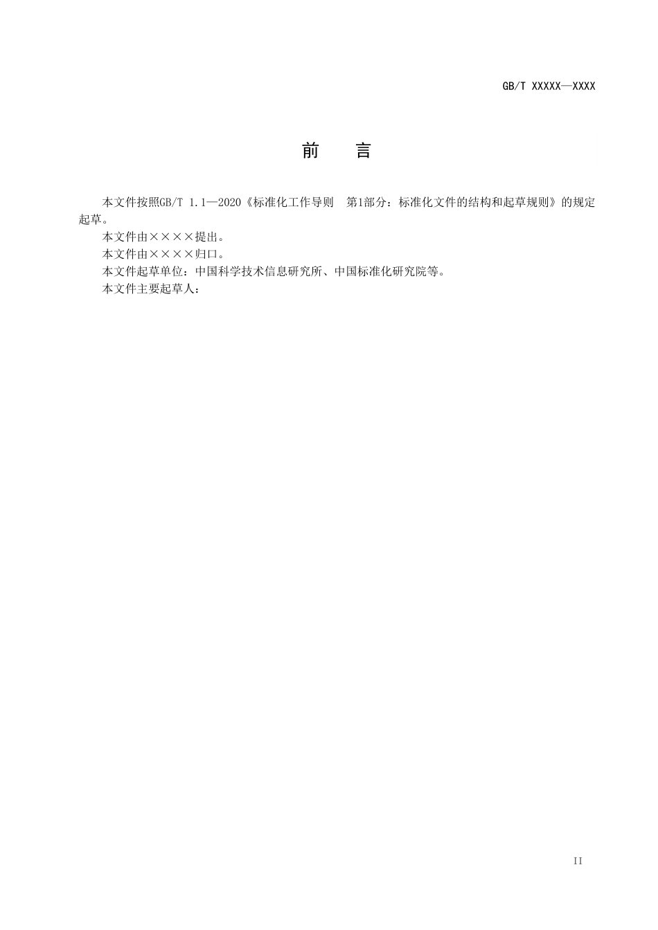 [国家标准] 《新型城镇化+创新型城市评价指南》国家标准征求意见稿_第3页