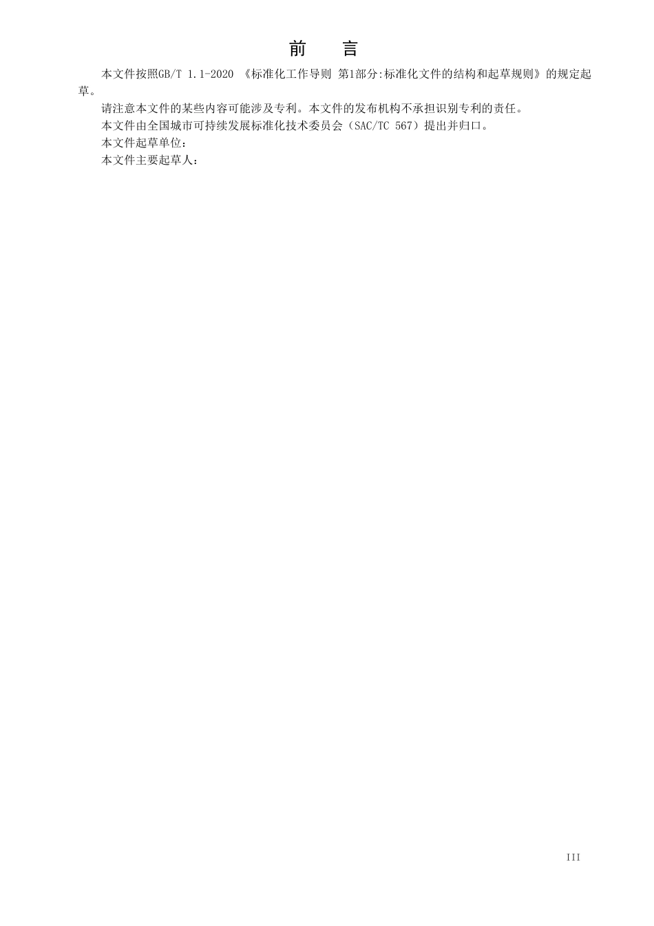 [国家标准] 《智慧城市基础设施 突发公共卫生事件居民社区基础设施数据获取和利用规范》（征求意见稿）_第3页