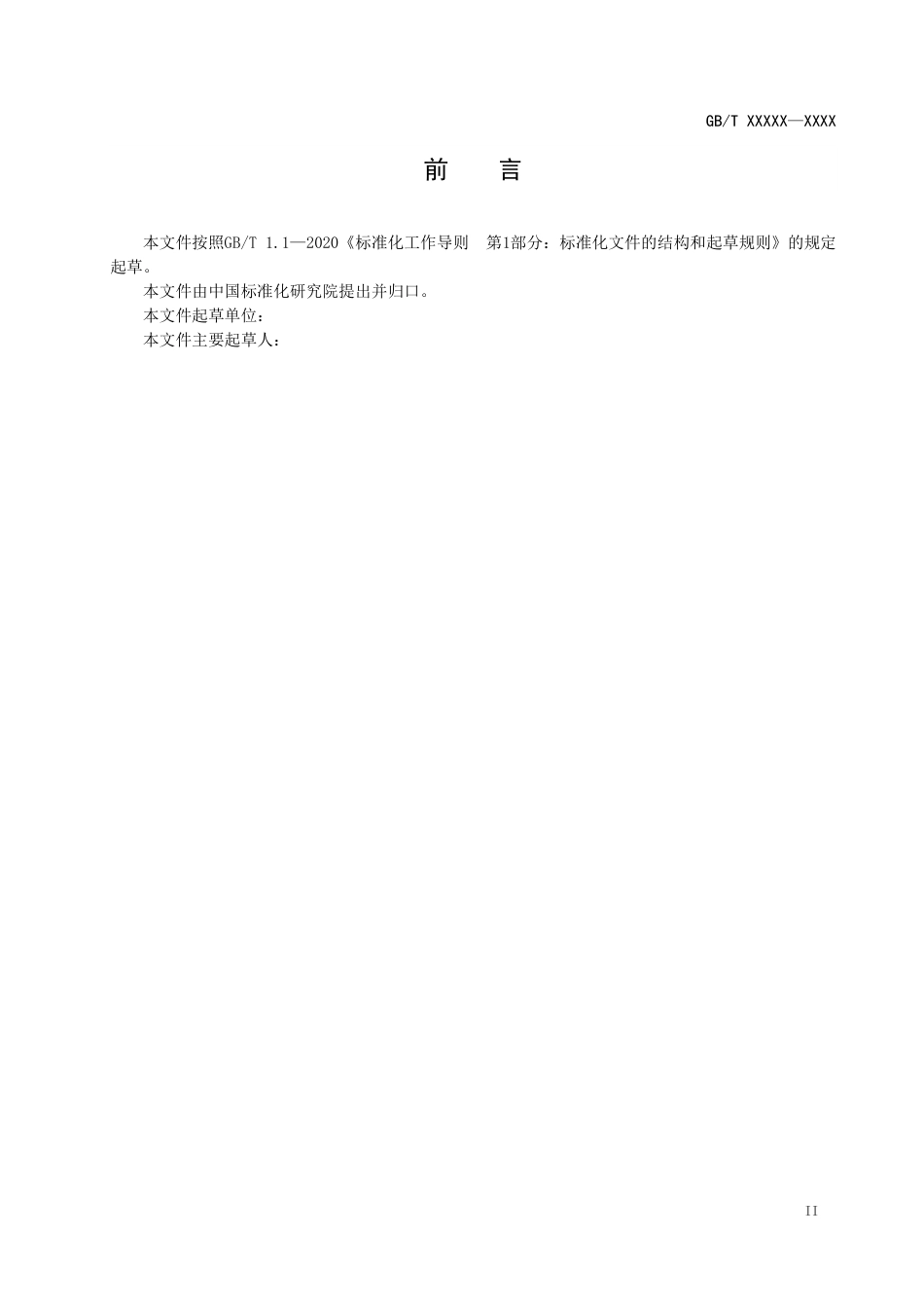 [国家标准] 《政府和社会资本合作 咨询服务要求》国家标准征求意见稿_第3页
