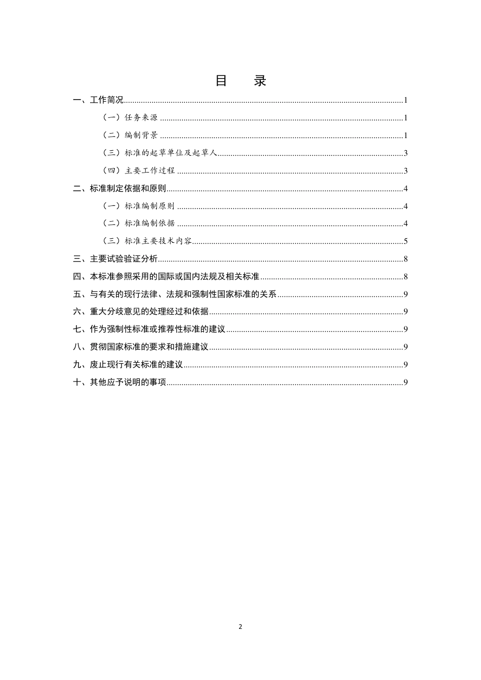 [国家标准] 《优质服务 设计高品质的服务获取极致顾客体验》国家标准（征求意见稿）编写说明_第2页