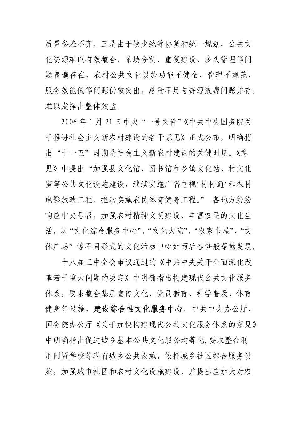 [国家标准] 《农村文化活动中心建设与服务规范》国家标准编制说明_第2页