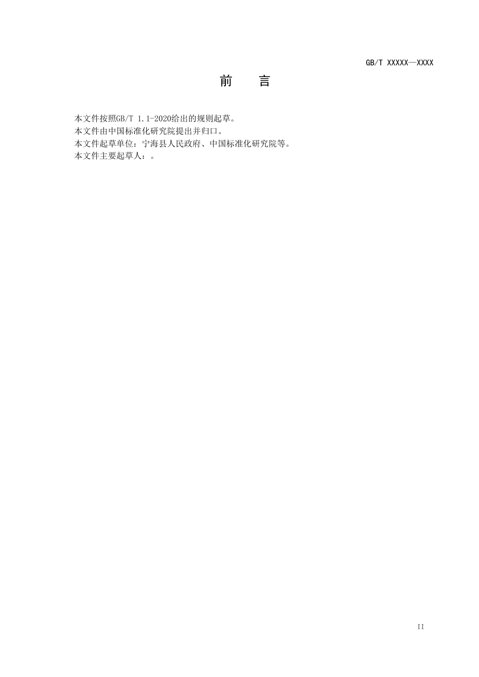 [国家标准] 《村务管理+基础术语与事项分类》国家标准征求意见稿_第3页