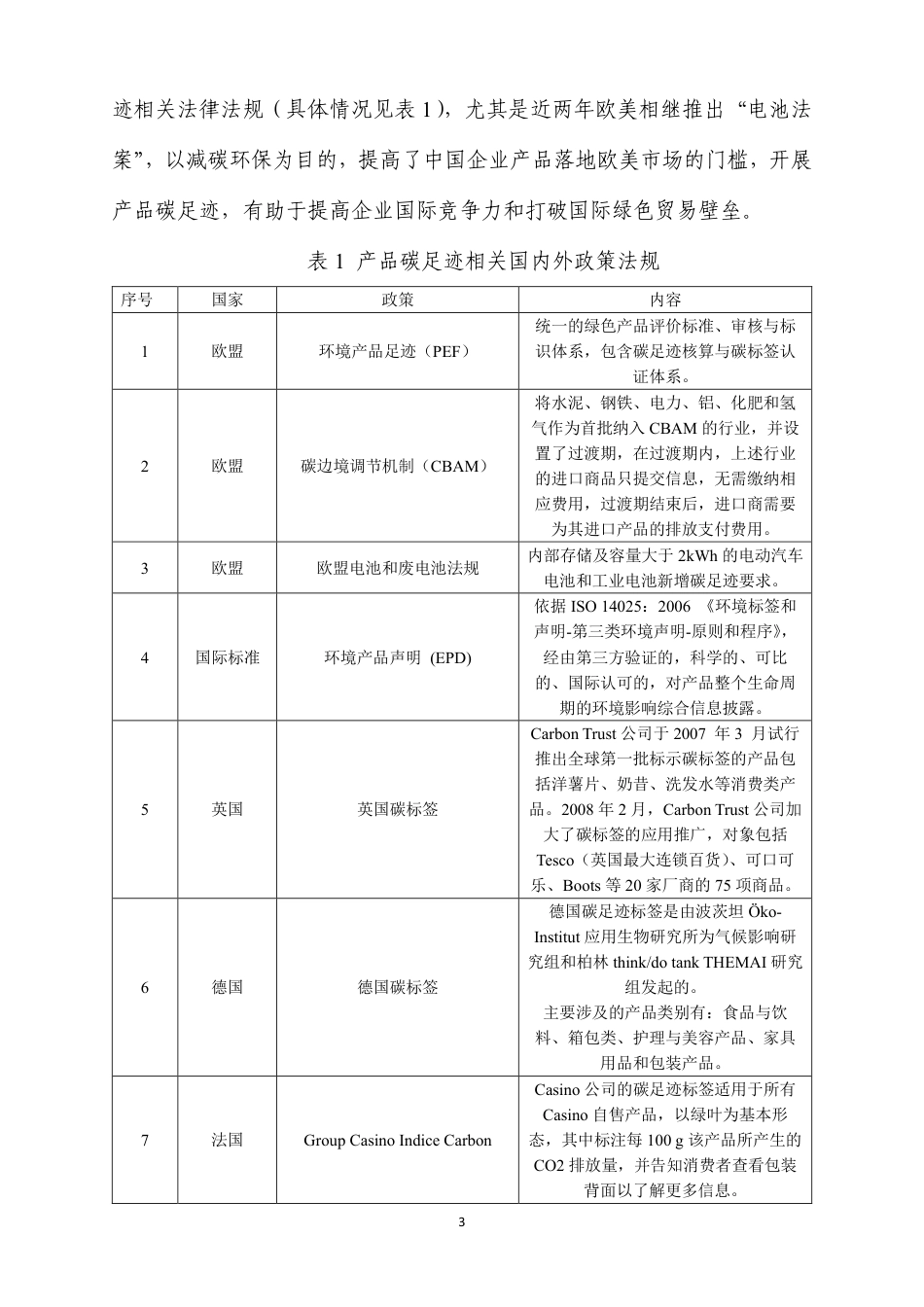 [国家标准] 20_DI_2021002951_产品碳足迹 量化要求和指南_第3页