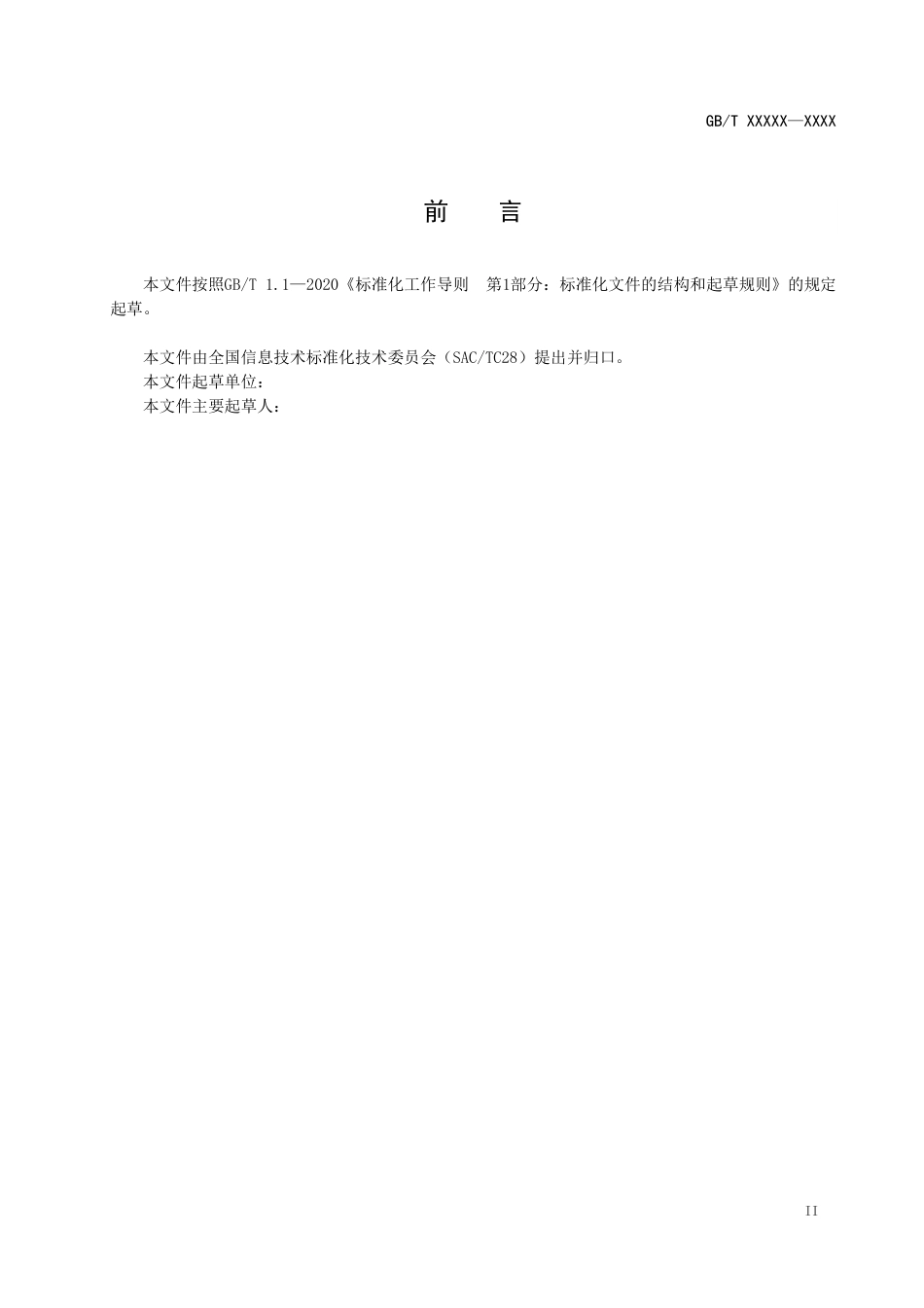 [国家标准] 20_WD_2020103302_信息技术 大数据 数据资产价值评估_第3页
