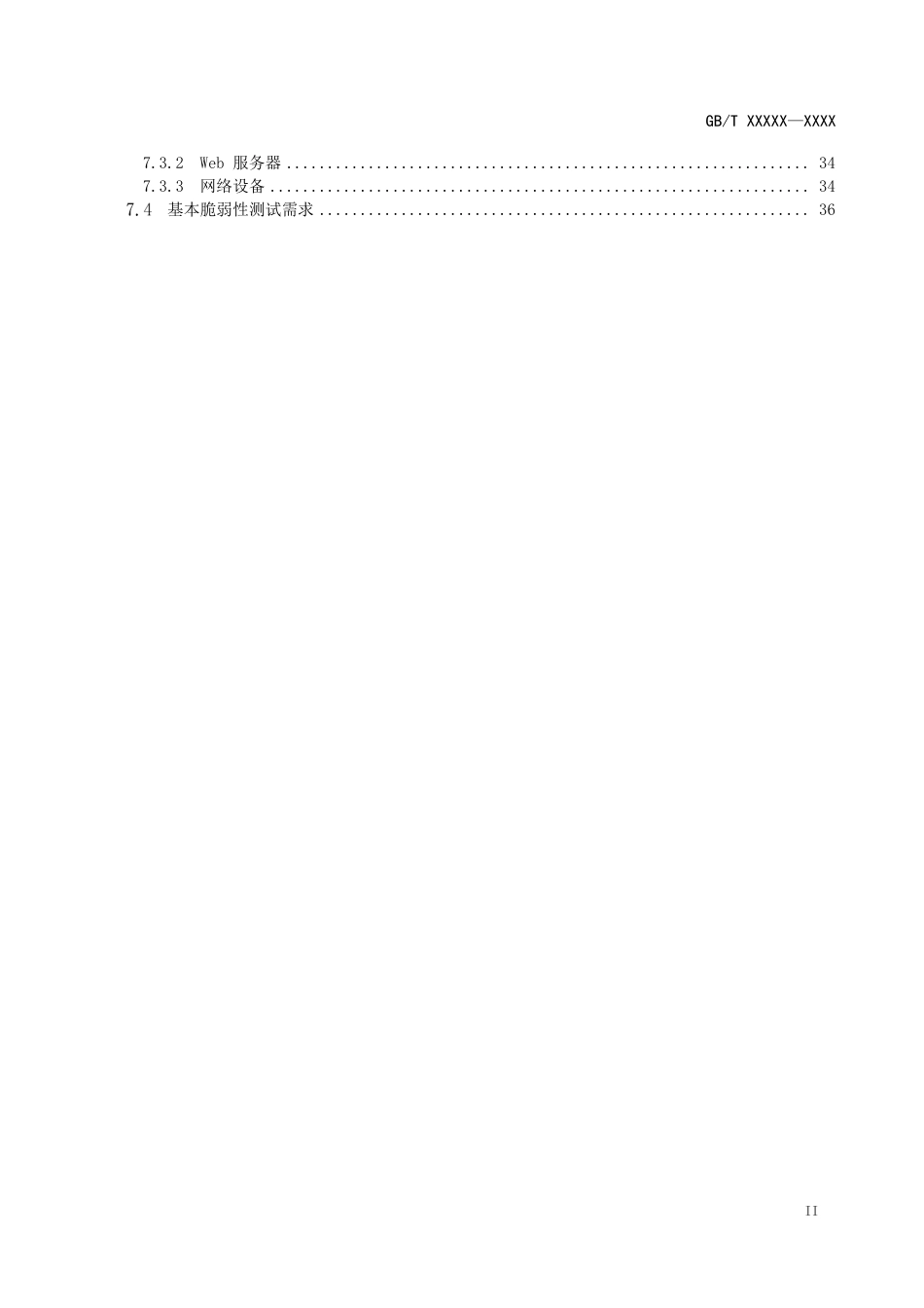 [国家标准] 20_WD_2019102861_移动通信网络设备安全保障要求 第2部分：_第3页
