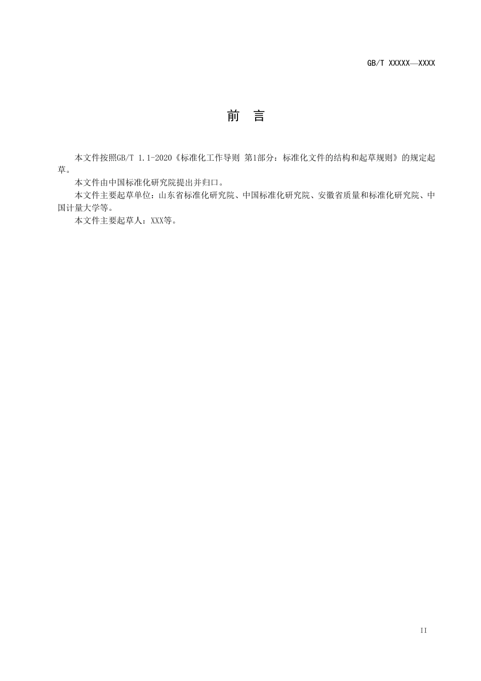 [国家标准] 《农村文化活动中心建设与服务规范》国家标准征求意见稿_第3页