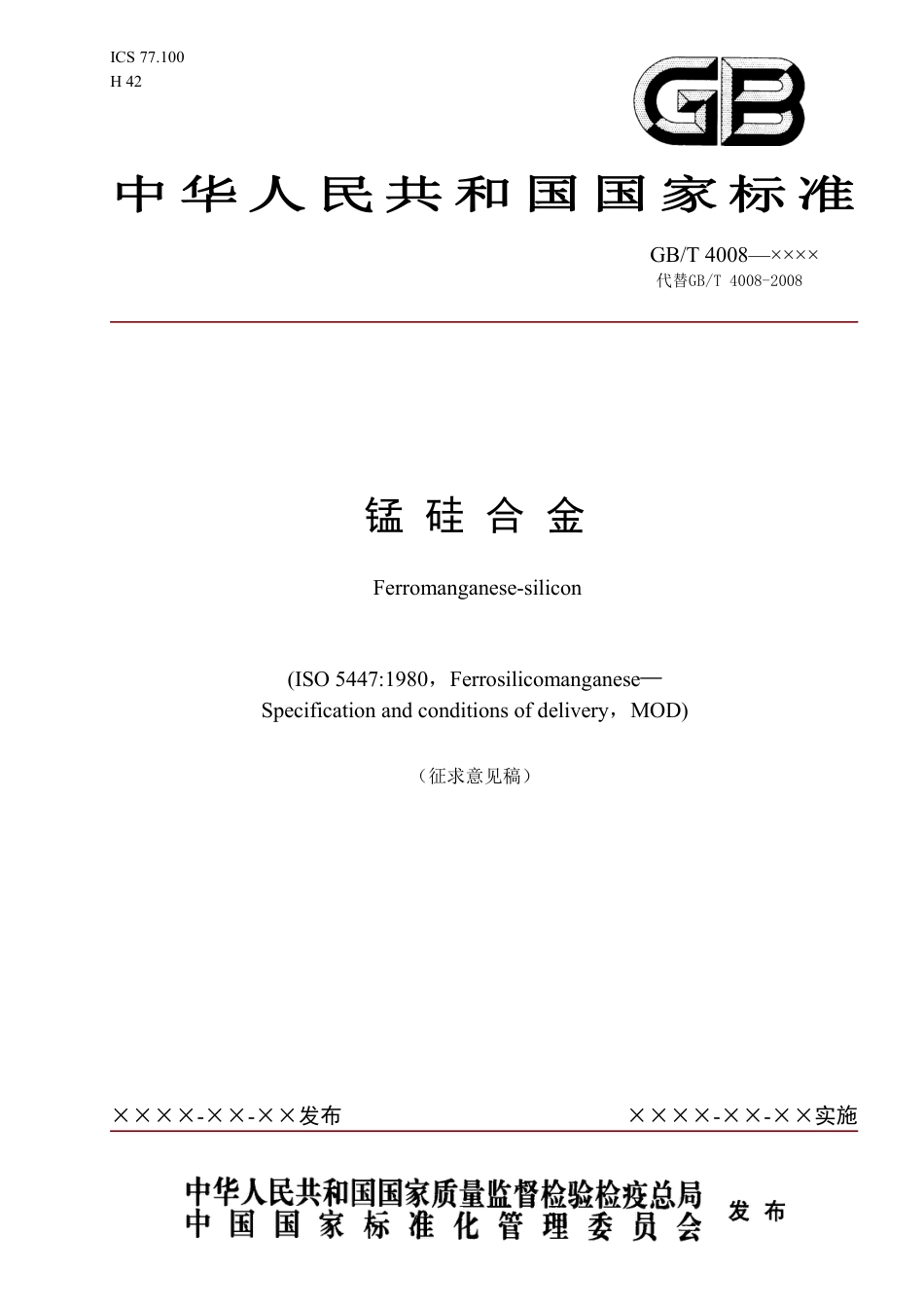 [国家标准] 20_WD_2021000429_锰硅合金_第1页